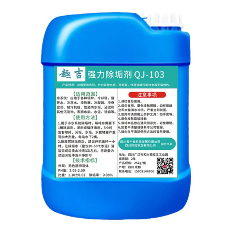 锅炉除垢剂强力水垢工业地暖管道中央空调太阳能热水器冷凝清洁剂
