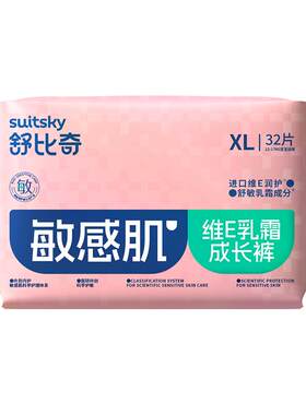 【乳霜护臀】舒比奇维E单乳霜婴儿纸尿裤拉拉裤尿不湿透气敏感肌