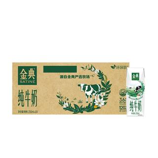 【下拉享优惠】伊利金典纯牛奶250ml*24盒整箱3.6g优质蛋白5月产