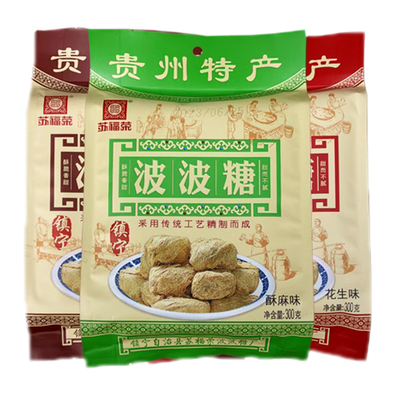 贵州波波糖好吃不腻景区同款