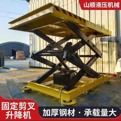 厂家现货升降平台仓储物流园装卸升降机大吨位 固定剪叉式升降机