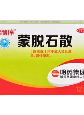 [泻利停]蒙脱石散3g*12袋/盒用于成人及儿童急慢性腹泻