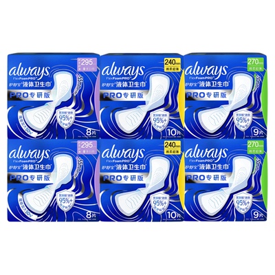 护舒宝专研液体卫生巾量多日夜用PRO物理隔菌超薄透气姨妈巾正品