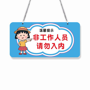 办公区域非工作人员非请勿进提示挂牌24小时电子监控闲人免进标牌