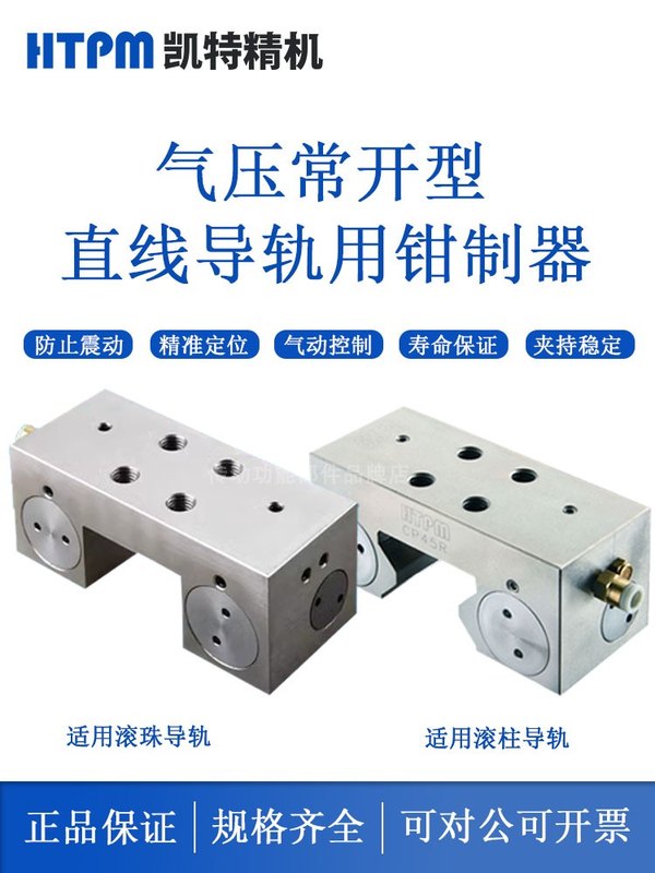HTPM凯特导轨锁气动直线导轨钳制器线轨滑轨气压锁紧块光轴制动