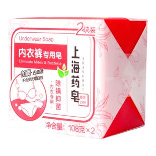 上海药皂经典内衣皂女士内裤专用加酶去血渍衣物清洁肥皂108gX2块