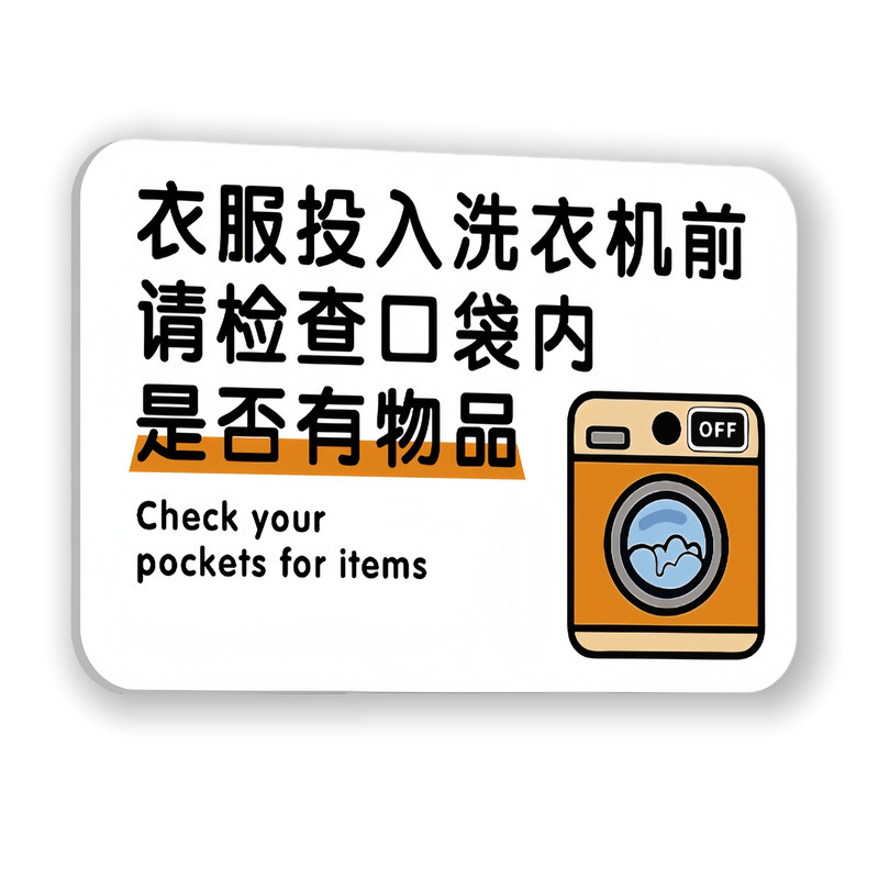 【新款特惠】洗衣房标识牌