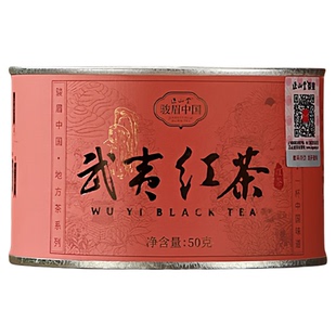 正山堂武夷红茶骏眉中国地方系列桃荔香正宗武夷山小种红茶叶罐装