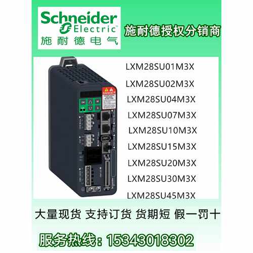 议价施耐德驱动器LXM28SU01 02 04 07M3X LXM28SU10 15 20 30 45M