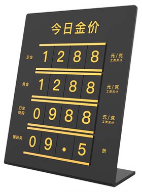 珠宝店亚克力定制金价银价公示牌