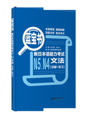 日语能力考试N4N5蓝宝书文法