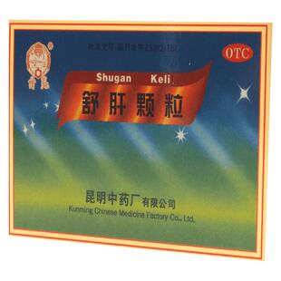 云昆舒肝颗粒官方药房旗舰店正品疏肝解郁黄褐斑舒肝散昆中药妇科