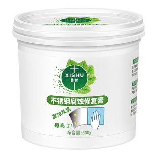 不锈钢腐蚀修复清洁剂去污除锈氧化还原光亮剂多功能清洗剂抛光膏