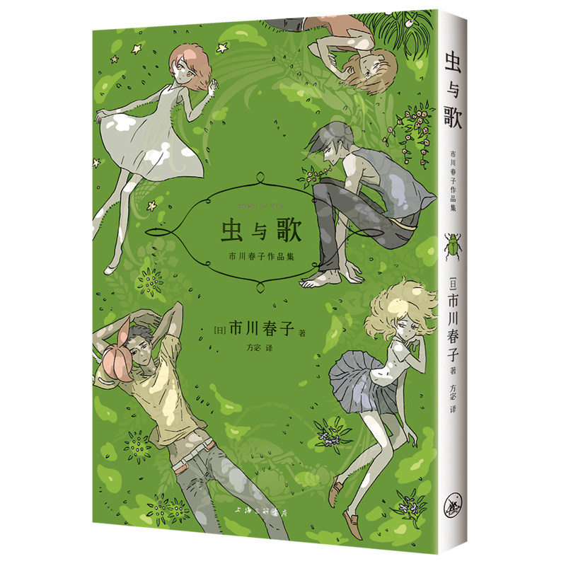 现货【首刷印签寄语卡】 虫与歌《宝石之国》作者市川春子作品集 获第十四届手冢治虫文化奖 短篇漫画25点的休假藤本树