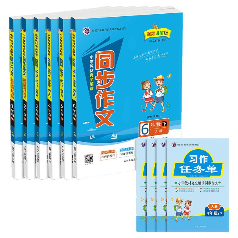 小学同步作文123456年级上下册