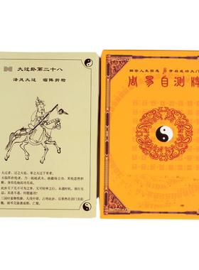 妙如意六十四卦牌自测牌