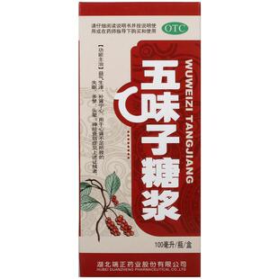 端药五味子糖浆出汗口服液多梦失眠头晕安神官方正品盗汗睡眠补