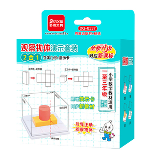 观察物体教具三年级数学专用几何体观察器长方体和正方体展开图