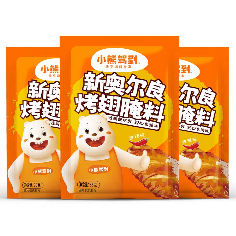 小熊驾到新奥尔良烤翅腌料35g