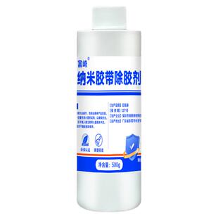 纳米胶带除胶剂去除透明胶不干胶3M胶带双面胶贴纸残胶家用清洗剂