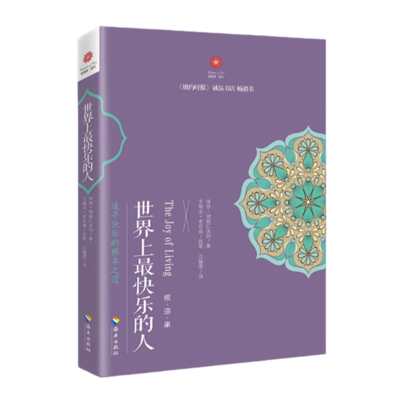 世界上最快乐的人海南出版社