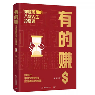【央视网】有的赚 穿越周期的八堂人生投资课 赚哥著 获得稳定的回报 从穷小子到身家上亿一位前卫投资人不止于财富的人生投资课DD