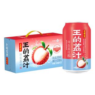 【孟子义同款】王老吉王的荔汁海盐荔枝310ml*12罐夏日饮料