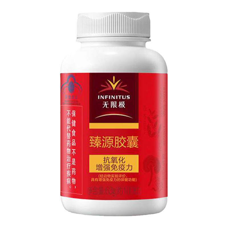 无限极臻源胶囊灵芝皇胶囊正品