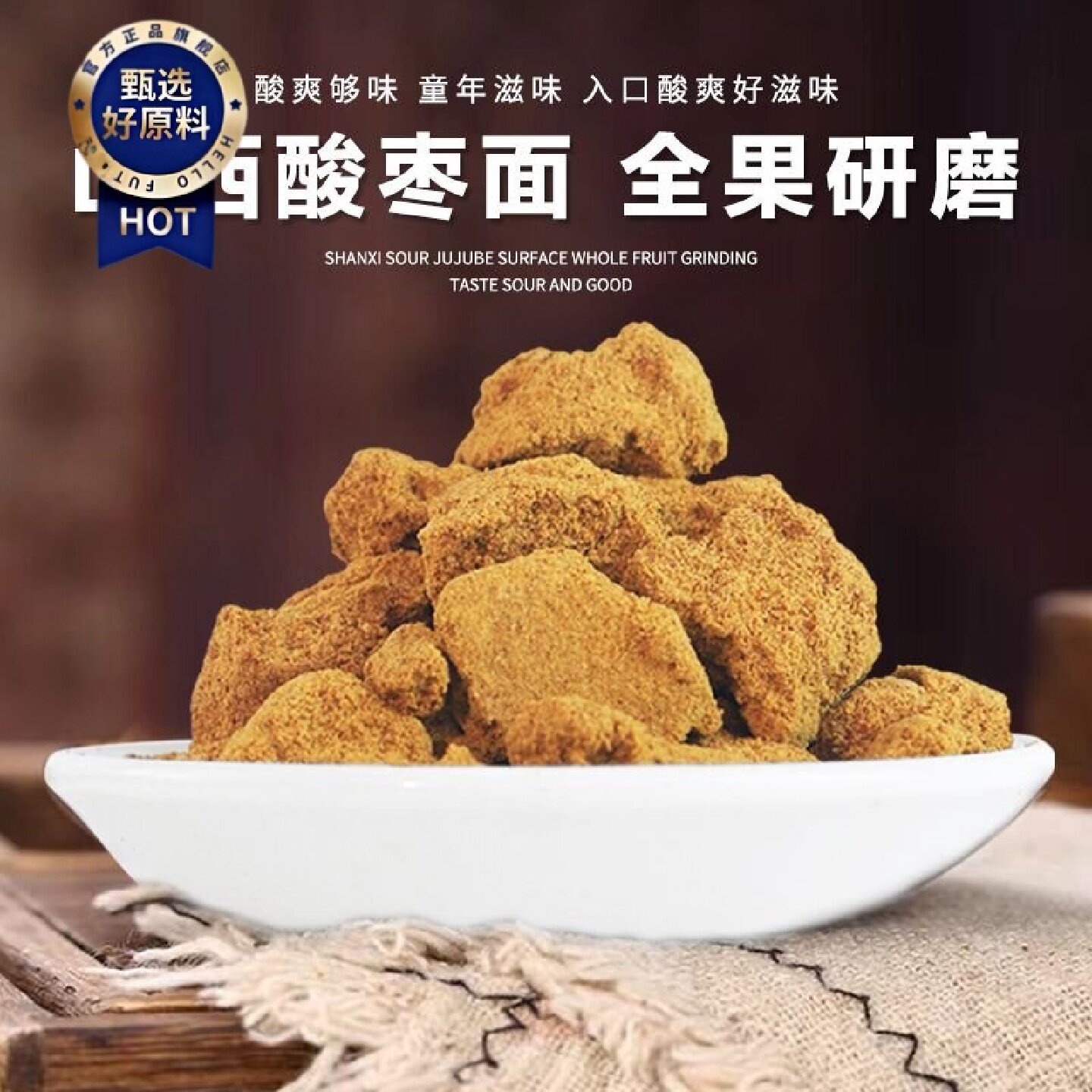 酸枣面炒熟的纯酸枣面砖食用即食山枣粉原味食用