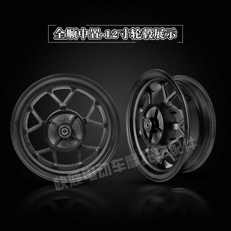 10寸12寸14寸铝合金钢圈置全顺原装中轮毂轮毂全顺红色黑色