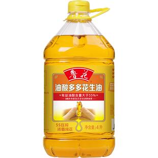 【鲁花直营】鲁花油酸多多系列花生油4L*1 食用油粮油