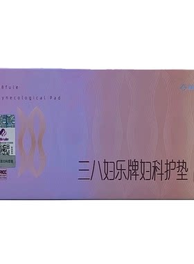 三八妇乐妇科护垫公司后台订货