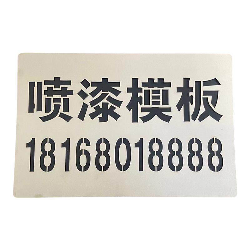 广告镂空数字喷漆图案不锈钢镀锌空心铁皮喷刻 字定制模板定制