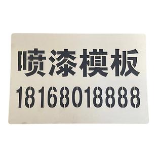 广告镂空数字喷漆图案不锈钢镀锌空心铁皮喷刻 字定制模板定制