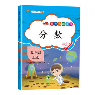 【斗半匠】分数教具转盘加减法小学通用三年级数学计算专项训练