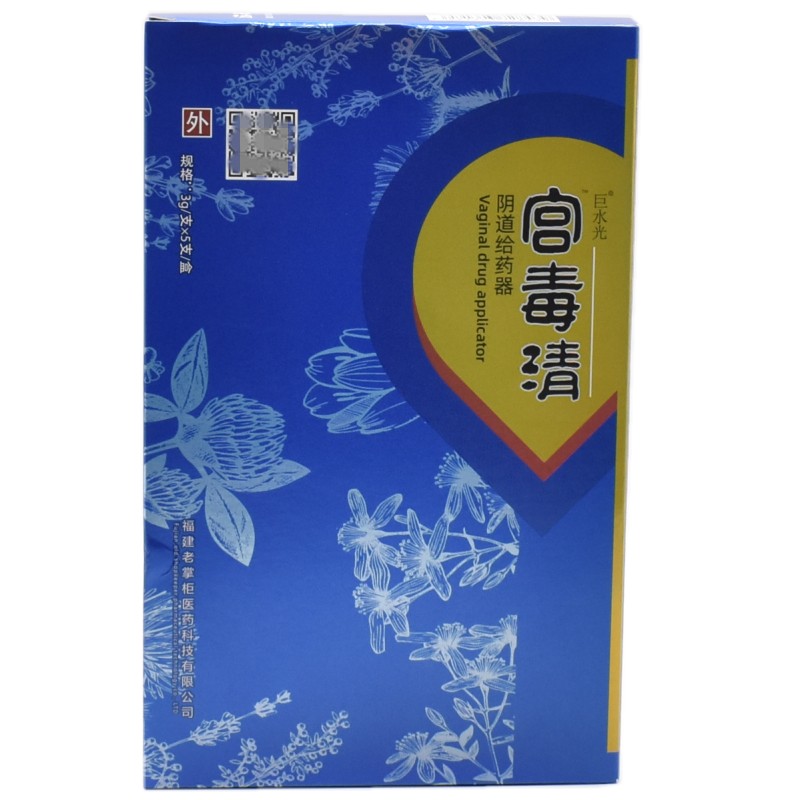 宫毒清妇科阴道抑菌凝胶干涩清洁