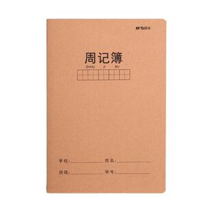 晨光文具a5/16K简约日记本小学生用写周记笔记本子牛皮纸加厚男孩女孩儿童一年级二年级四六五三年级语文方格