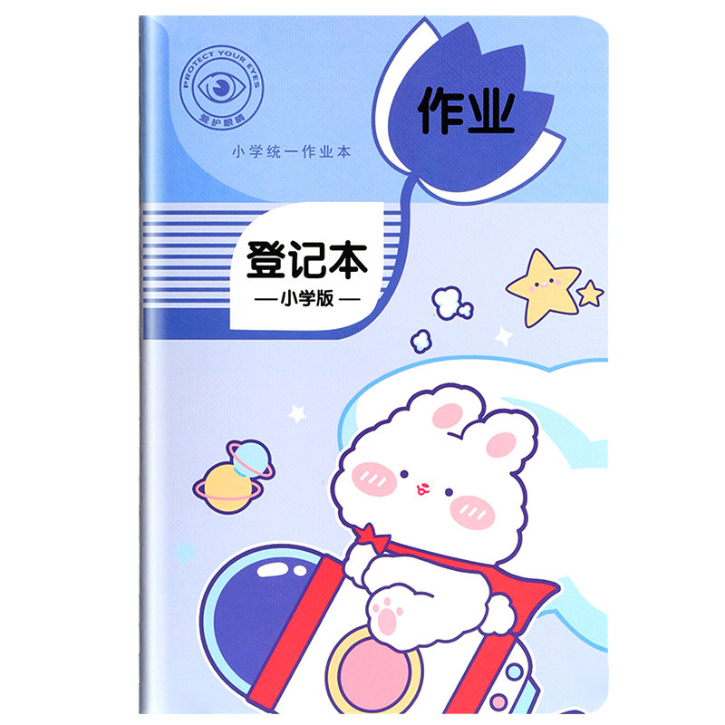 作业登记本家庭作业记录本小学生用可爱卡通图案记事本加厚登记课堂作业备忘录超实惠米黄护眼纸张家校联系本