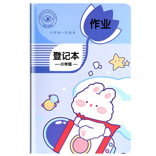 作业登记本家庭作业记录本小学生用可爱卡通图案记事本加厚登记课堂作业备忘录超实惠米黄护眼纸张家校联系本