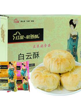 红星软香酥陕西特产多味糕点整箱