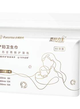 全棉时代奈丝公主灭菌级卫生巾