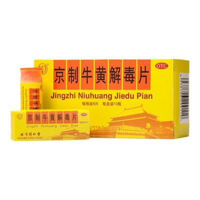 [同仁堂]京制牛黄解毒片0.6g*8片*10瓶/盒