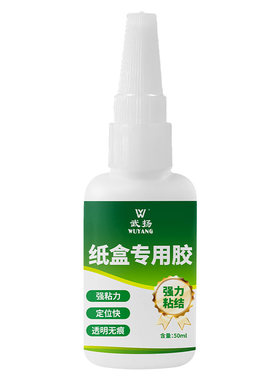 纸盒专用胶纸皮纸盒纸箱礼盒包装盒鞋盒粘接修复封口强力快干胶水