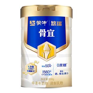 蒙牛中老年奶粉悠瑞骨宜800g富硒成人礼盒正品官方大日期高钙奶粉
