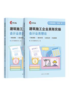 会计教练建筑行业真账实操