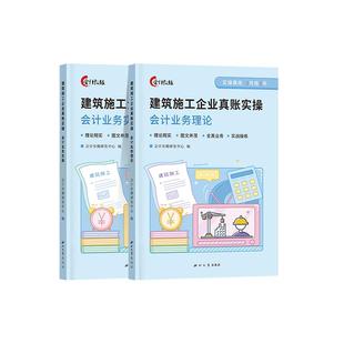 会计教练建筑施工企业真账实操书籍配套课程做账报税实训练习账簿