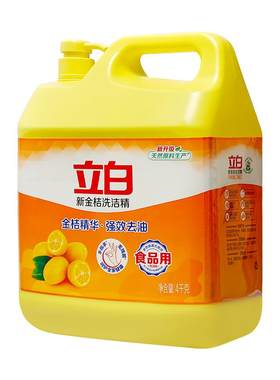 立白金桔洗洁精洗碗液