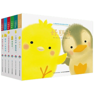 【新华文轩】小鸡球球绘本成长系列点读笔 0-6岁婴幼儿童触感玩具书触摸发声书认知图画书小鸡球球点读绘本幼儿园小中班绘本