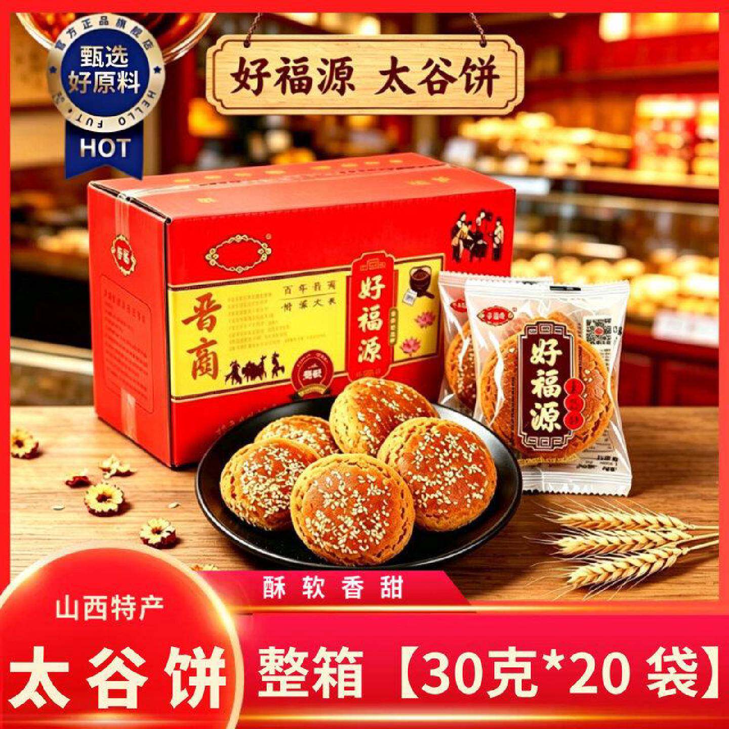 好福源太谷饼原味红枣味30g*20袋独立小袋传统糕点零食山西特产