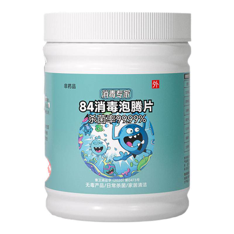 含氯84消毒液泡腾片家用医杀菌用衣物宠物地板马桶泳池八四消毒剂
